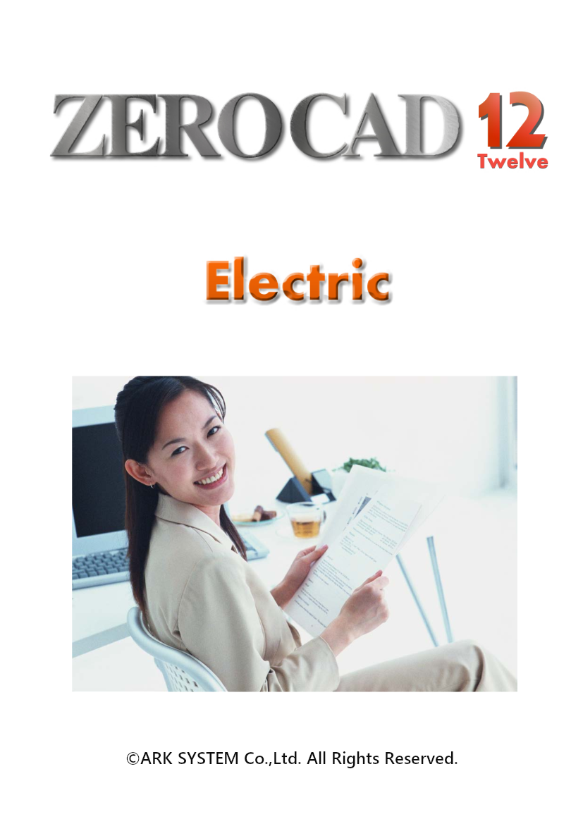 ZEROCAD Ver.12 電気カタログ