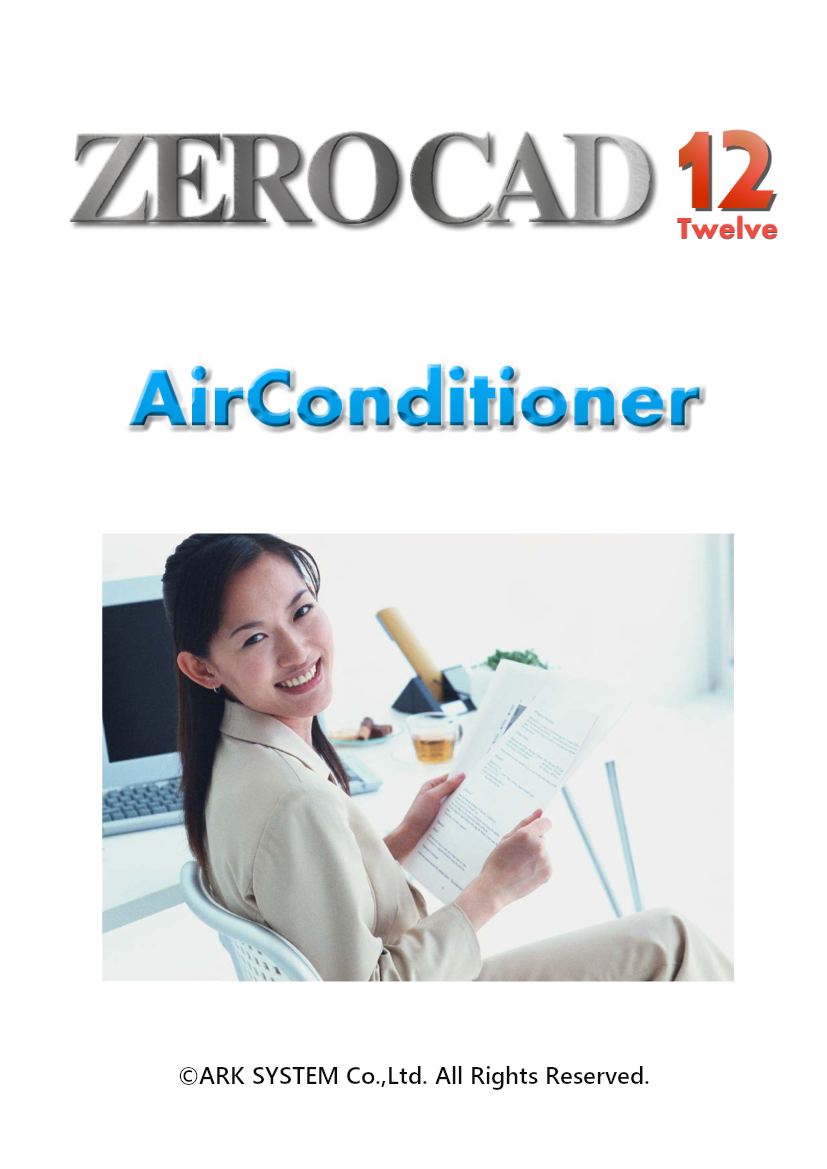 ZEROCAD Ver.12 空調カタログ